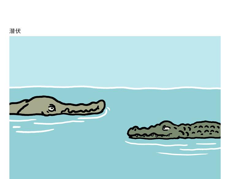 繪心一笑 - 第311話 悟空禿了 - 3