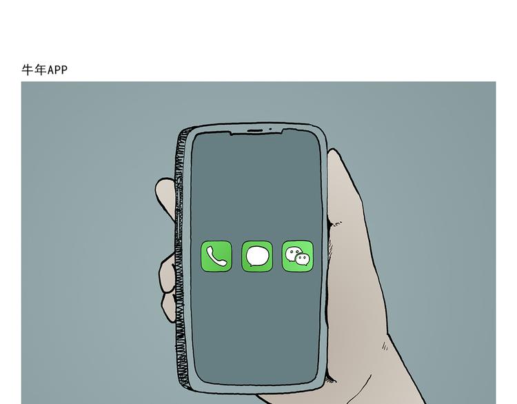 繪心一笑 - 第317話 牛年APP - 1