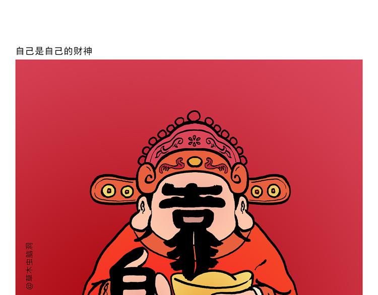 绘心一笑 - 第317话 牛年APP - 5