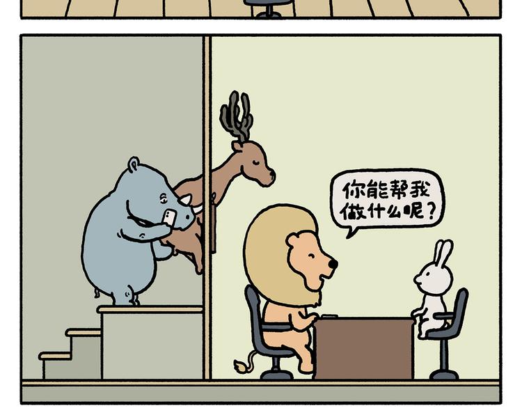 繪心一笑 - 第319話 不想上班 - 5