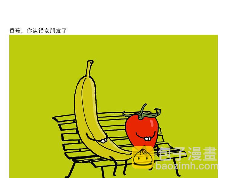 绘心一笑 - 第323话 香蕉认错女朋友 - 5