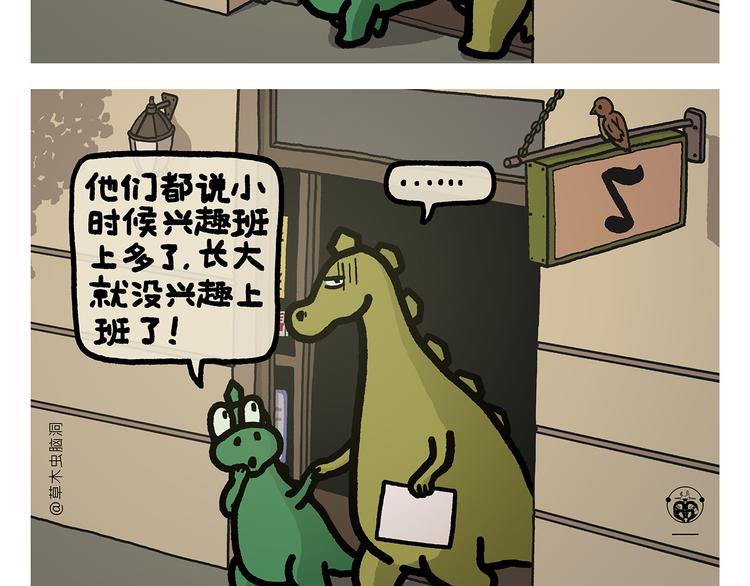 繪心一笑 - 第327話 我給你看一個大八卦 - 4