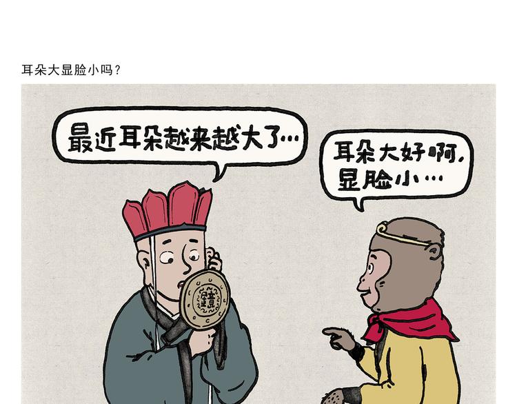 繪心一笑 - 第335話 耳朵大顯臉小嗎？ - 1