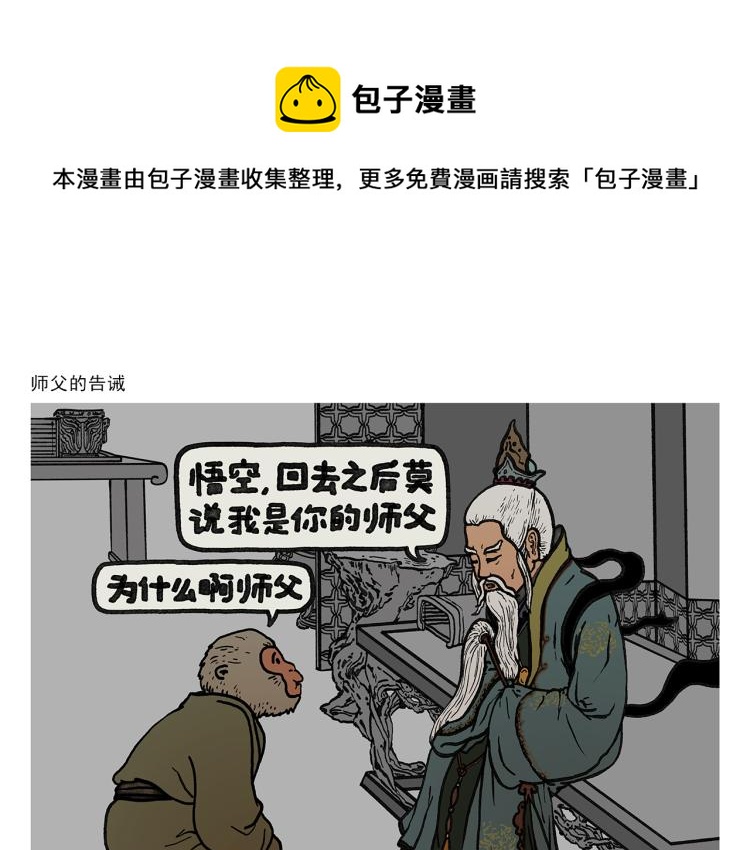 绘心一笑 - 第343话 师父的告诫 - 1