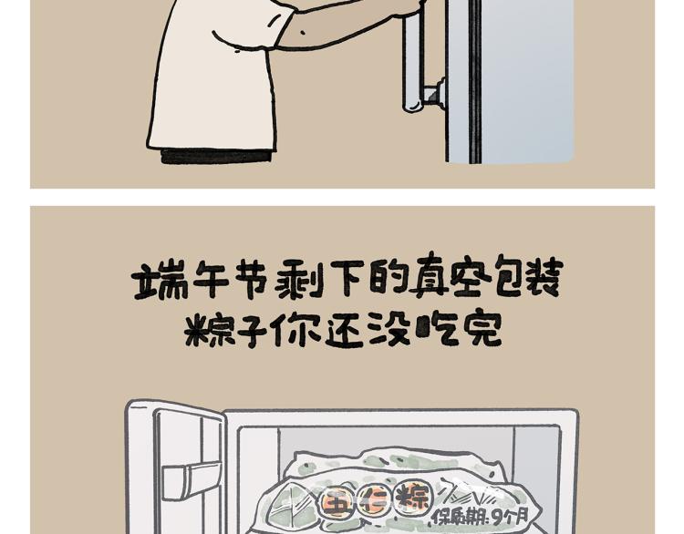 繪心一笑 - 第347話 八戒的慢聽病 - 1