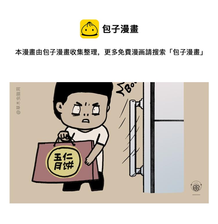 繪心一笑 - 第347話 八戒的慢聽病 - 3