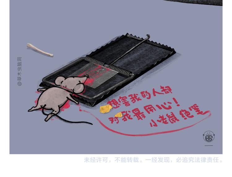 繪心一笑 - 第347話 八戒的慢聽病 - 3