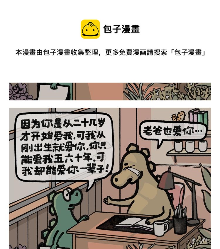 繪心一笑 - 第349話 黑白無常 - 6