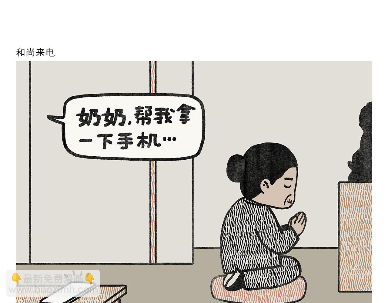 繪心一笑 - 第351話 孫悟空壓縮包 - 2