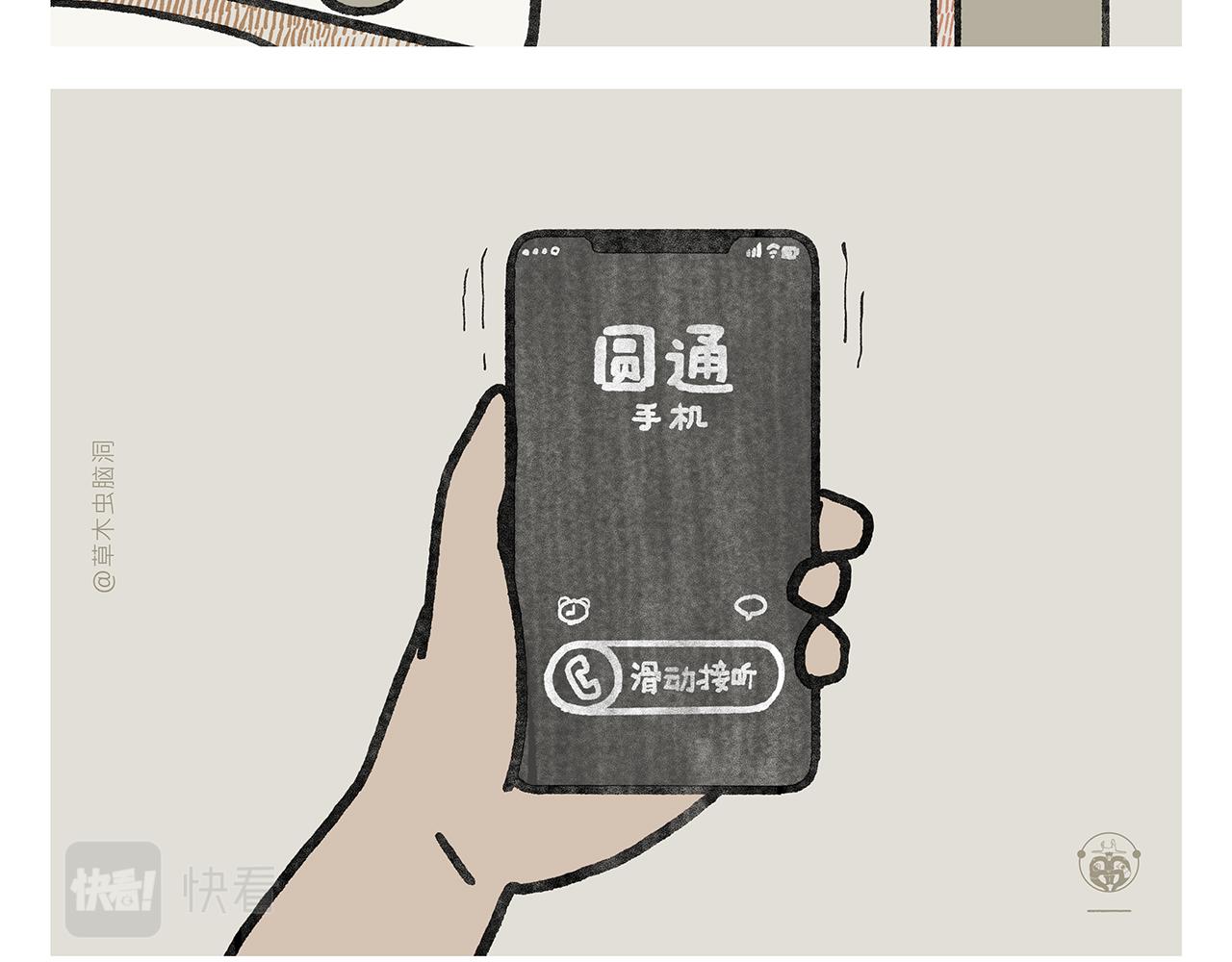 繪心一笑 - 第351話 孫悟空壓縮包 - 4