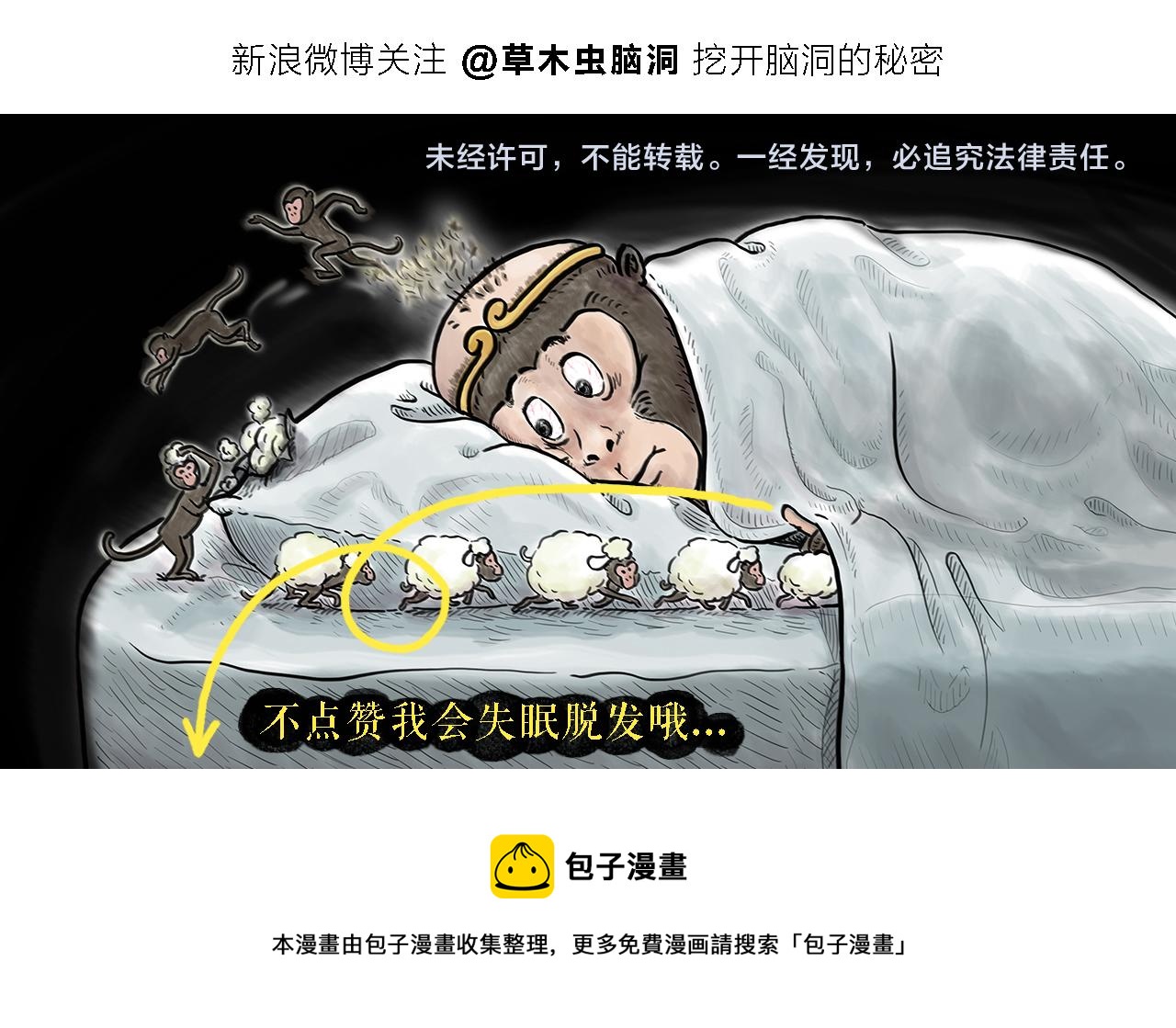 繪心一笑 - 第351話 孫悟空壓縮包 - 5