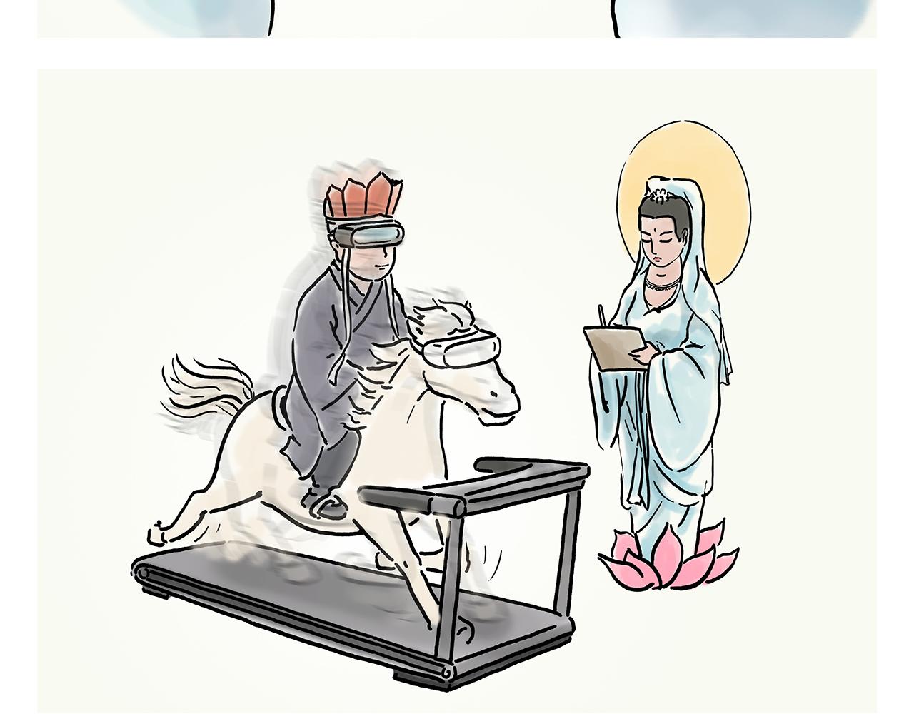 繪心一笑 - 第355話 西遊記元宇宙 - 3