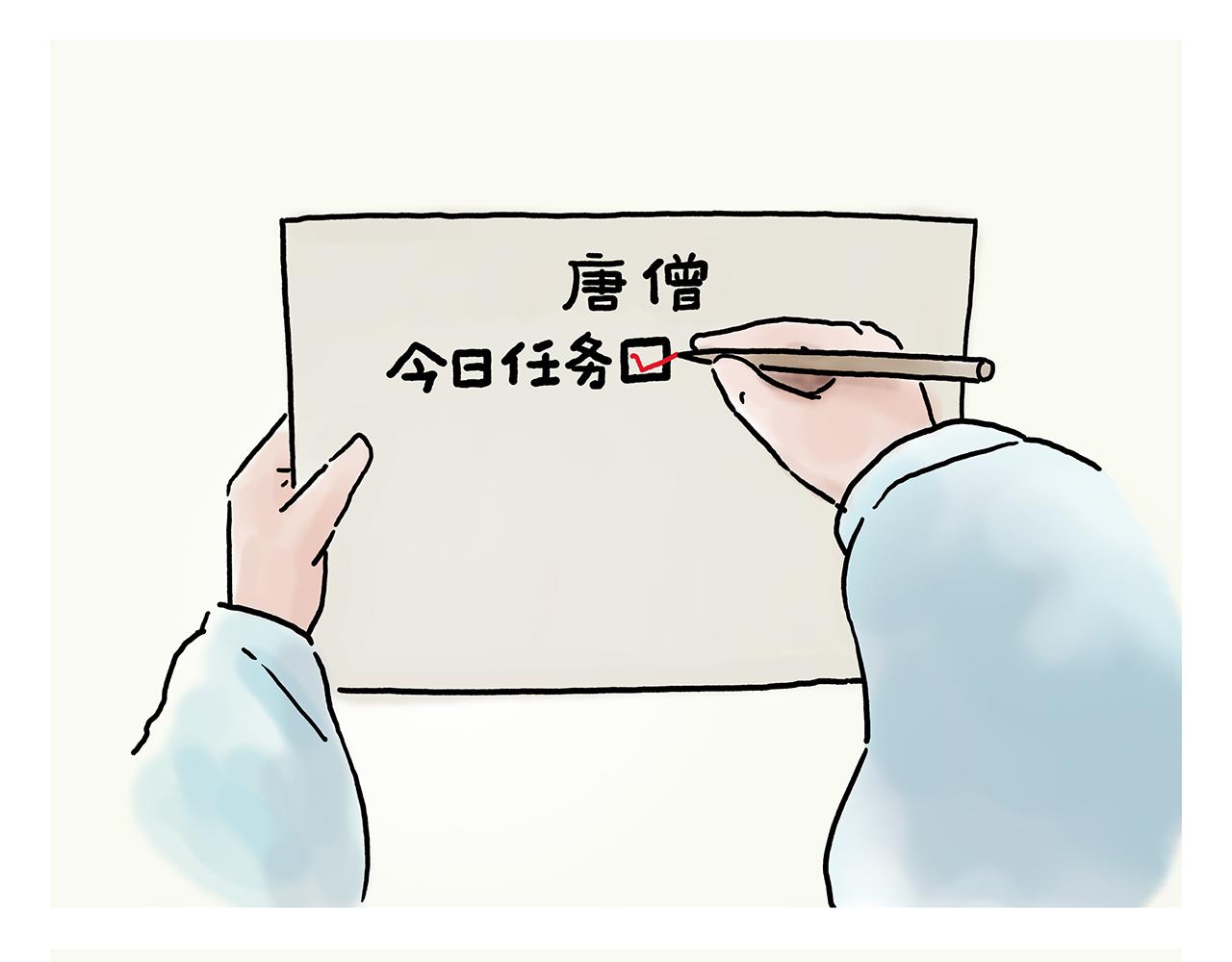 繪心一笑 - 第355話 西遊記元宇宙 - 4