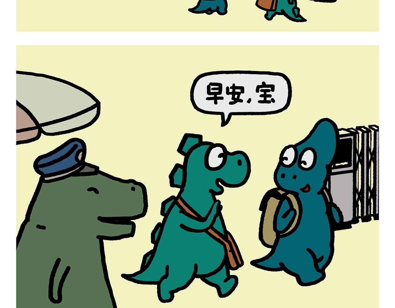 繪心一笑 - 第357話 豬八戒結婚 - 4