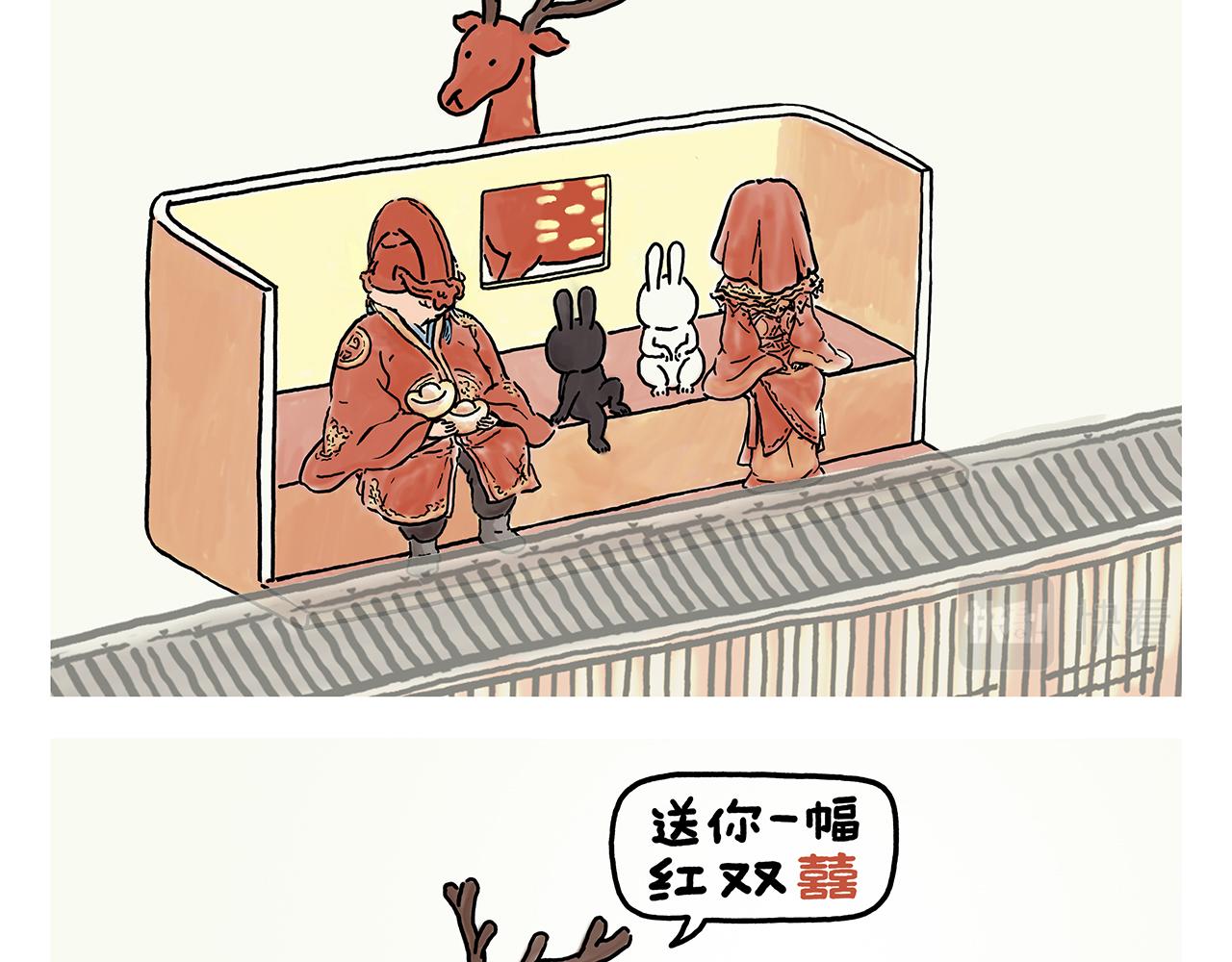 繪心一笑 - 第357話 豬八戒結婚 - 3