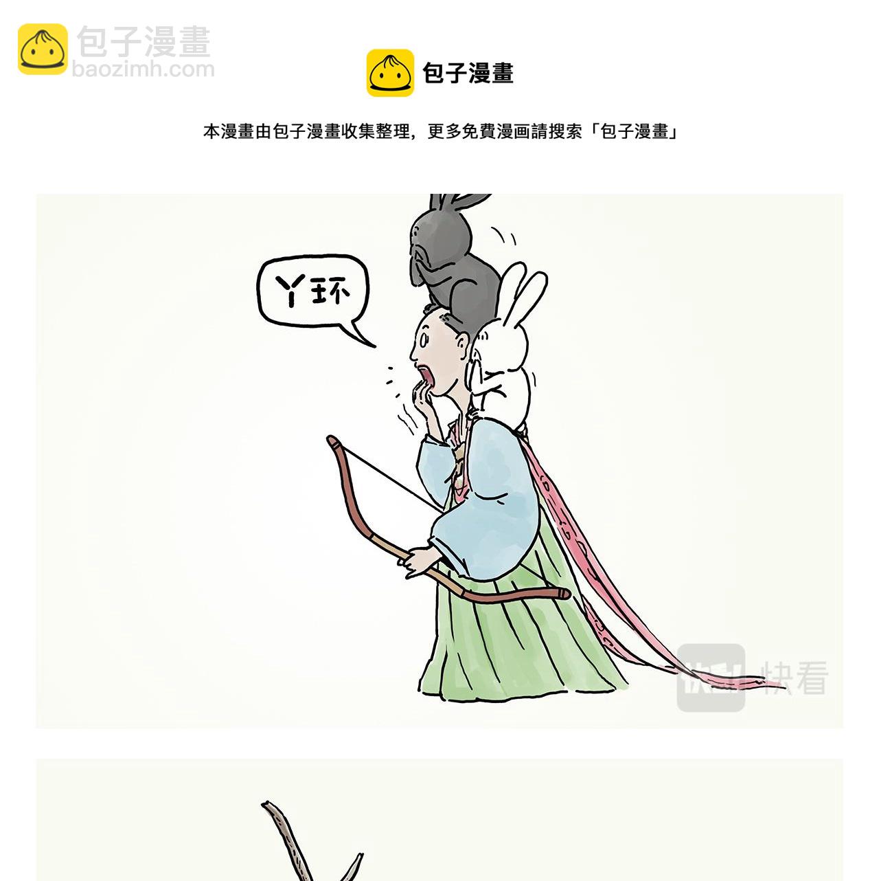 繪心一笑 - 第363話 共享披風 - 1