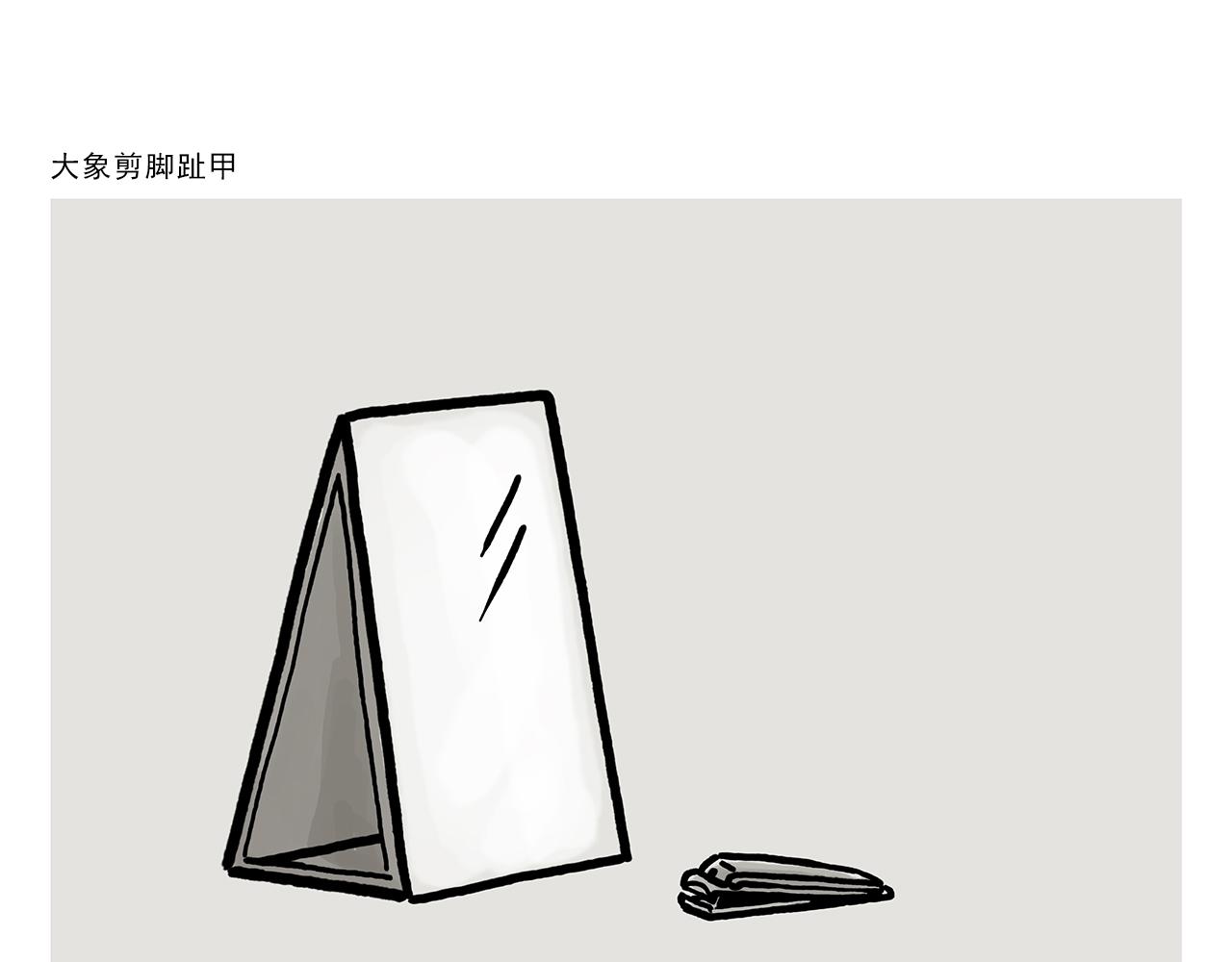 繪心一笑 - 第363話 共享披風 - 3