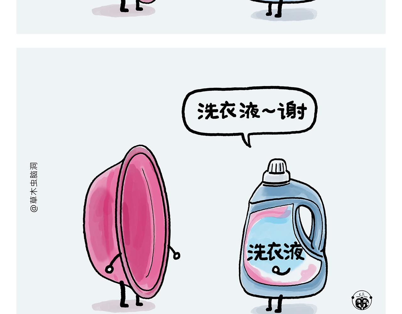 繪心一笑 - 第363話 共享披風 - 2