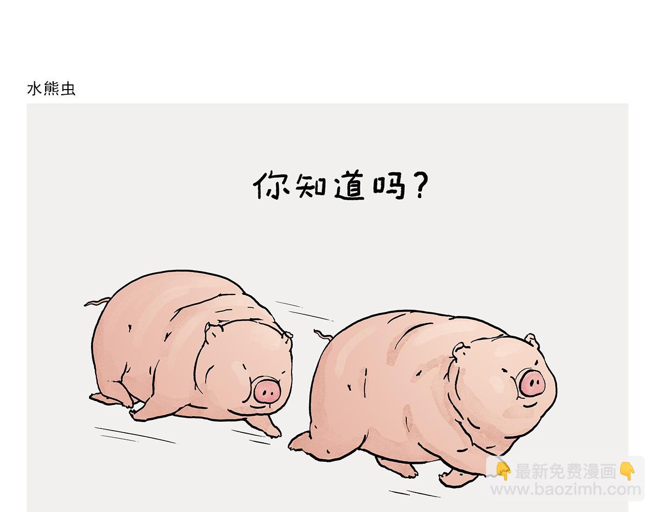 繪心一笑 - 第369話 向西滑行 - 4