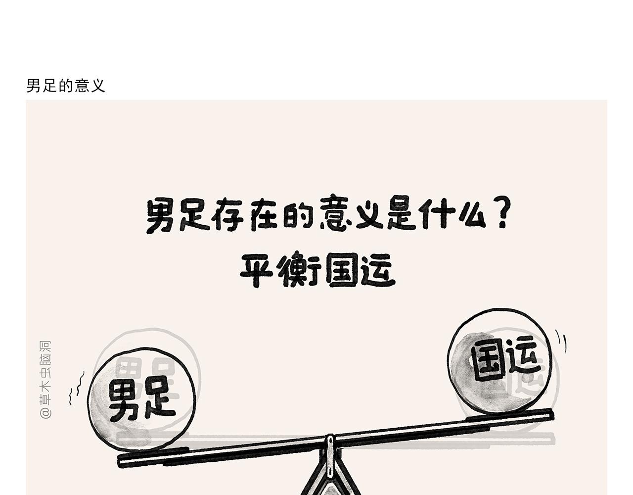 繪心一笑 - 第375話 悟空想多了 - 5