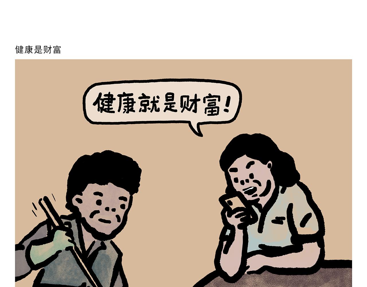 繪心一笑 - 第383話 配合工作的天蓬元帥 - 2