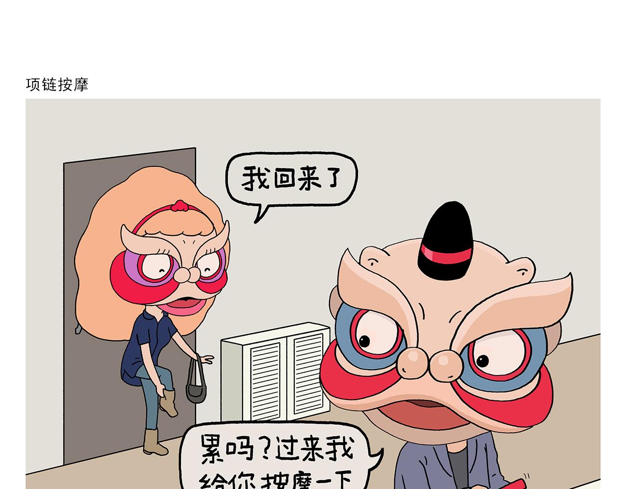 繪心一笑 - 第383話 配合工作的天蓬元帥 - 2