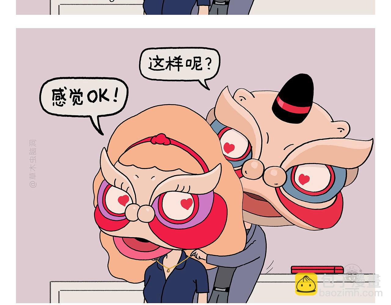 繪心一笑 - 第383話 配合工作的天蓬元帥 - 4