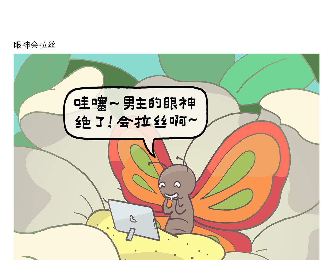 繪心一笑 - 第385話 猴就是猴啊 - 5