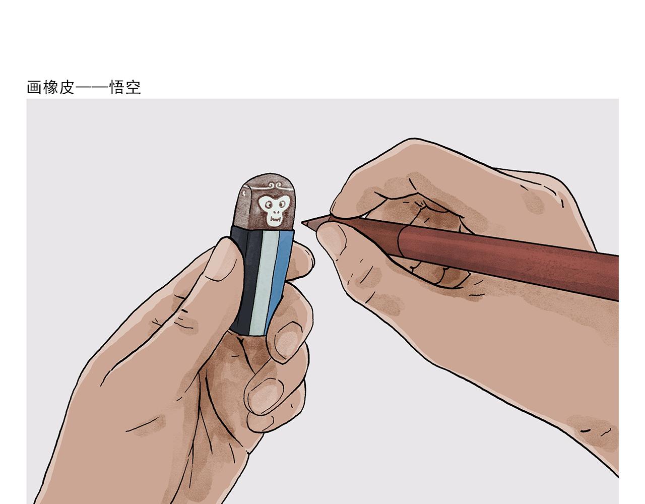 繪心一笑 - 第387話 畫橡皮 - 1