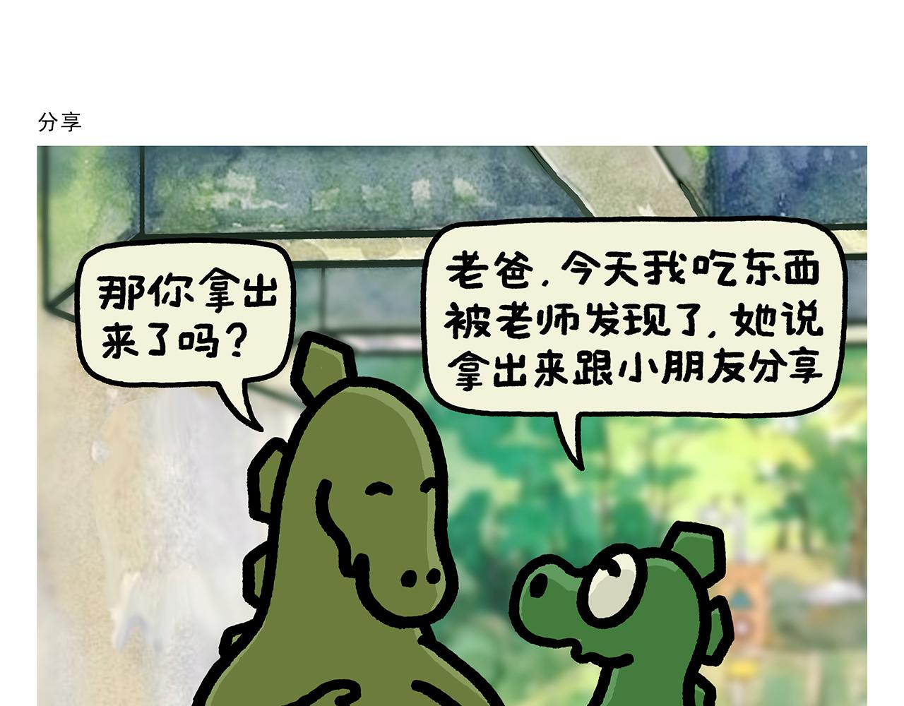 繪心一笑 - 第387話 畫橡皮 - 4