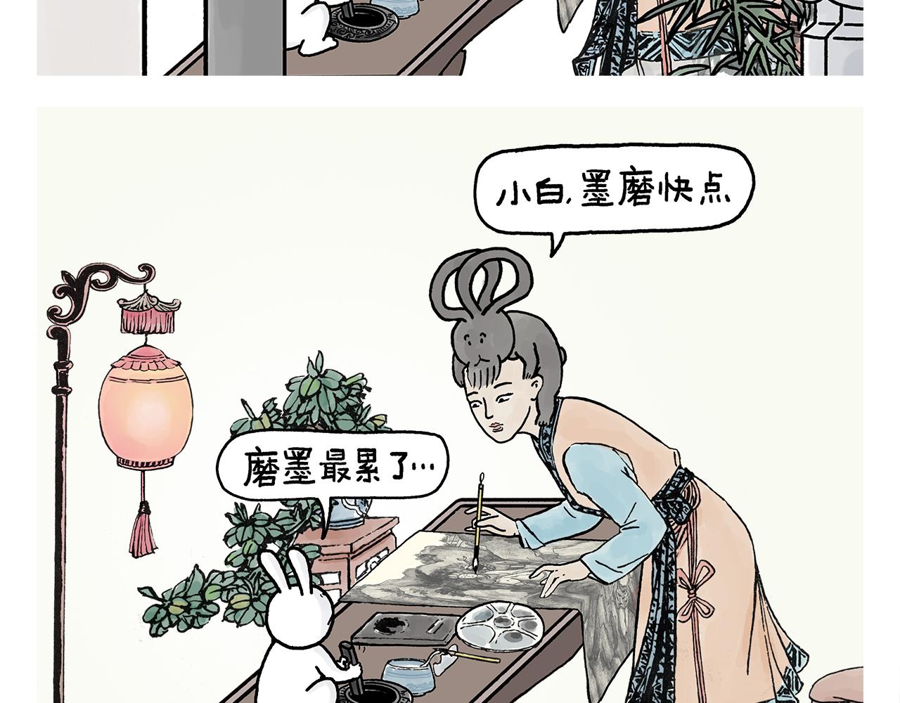 繪心一笑 - 第395話 一路走一路攢 - 4