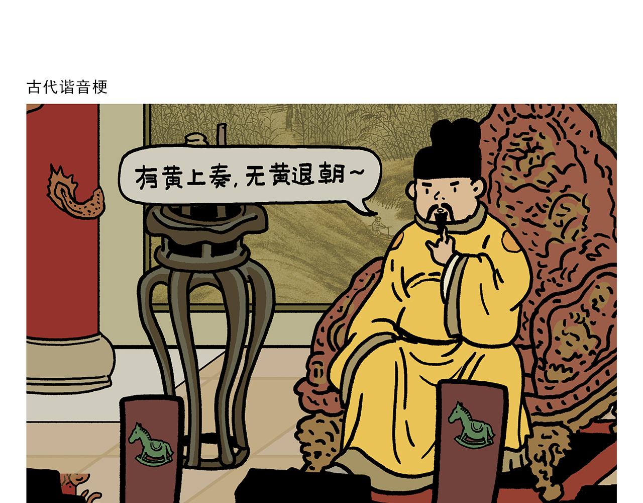 繪心一笑 - 第397話 緊箍咒真相了 - 2