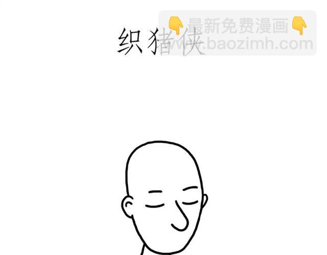 繪心一笑 - 師傅出恭 - 3