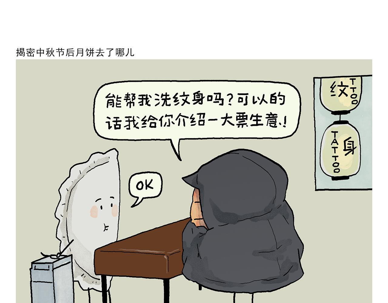 繪心一笑 - 第399話 借的是人情世故 - 5