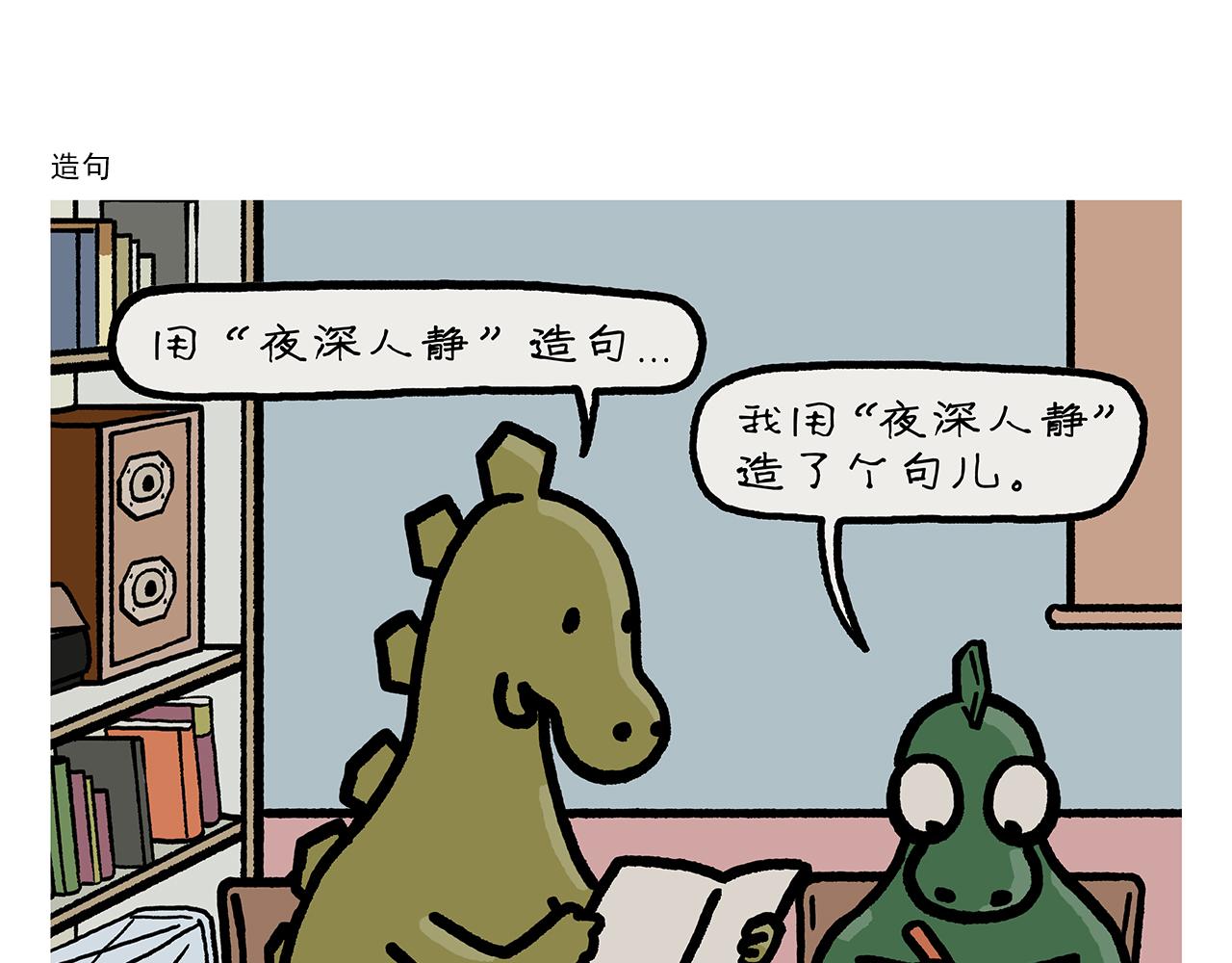 繪心一笑 - 第407話 “散打”白骨精 - 1