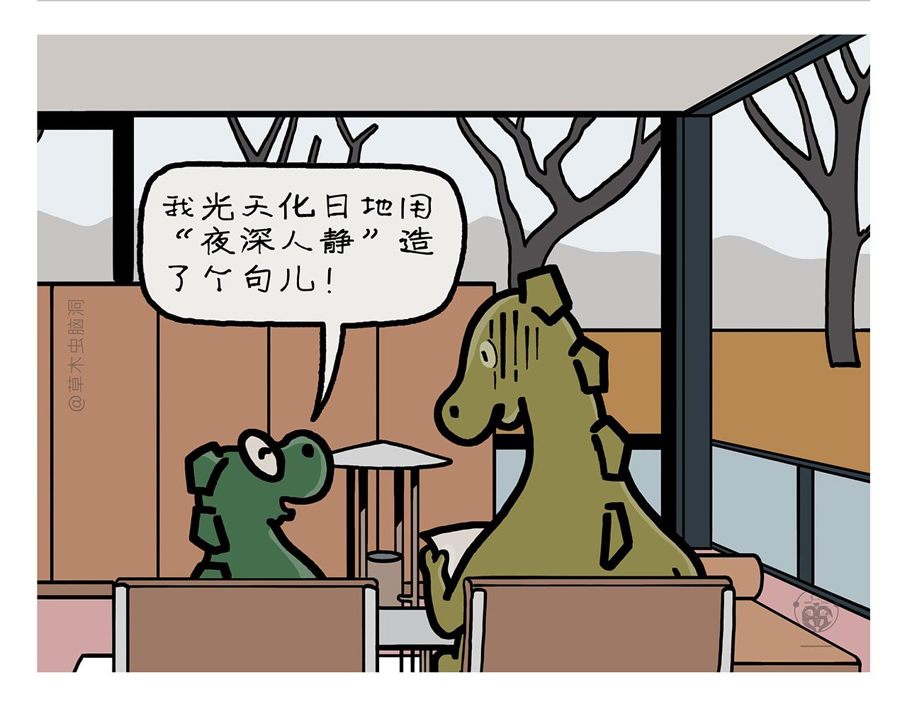 繪心一笑 - 第407話 “散打”白骨精 - 4