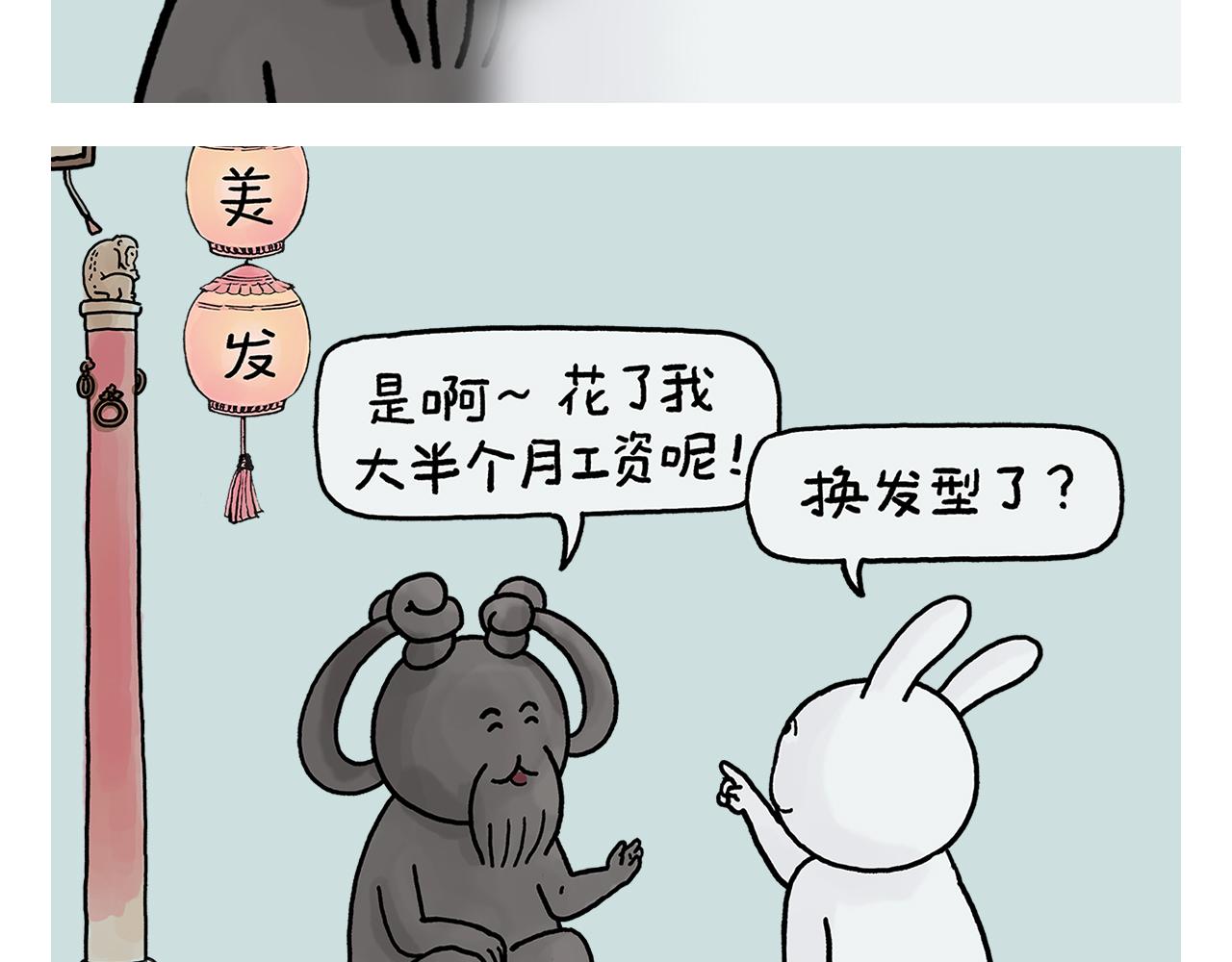 繪心一笑 - 第407話 “散打”白骨精 - 3