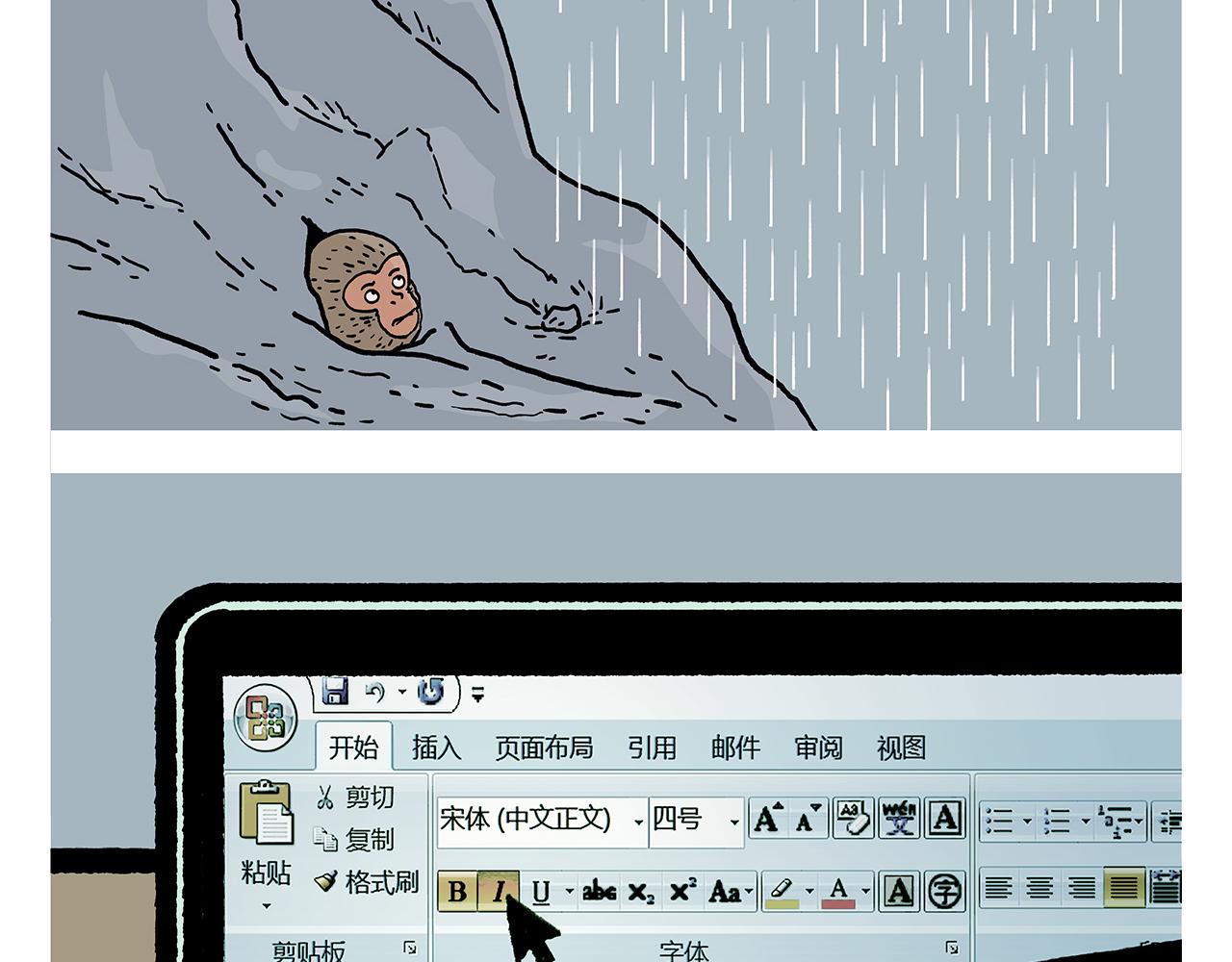 繪心一笑 - 第411話 龍王的報復 - 2