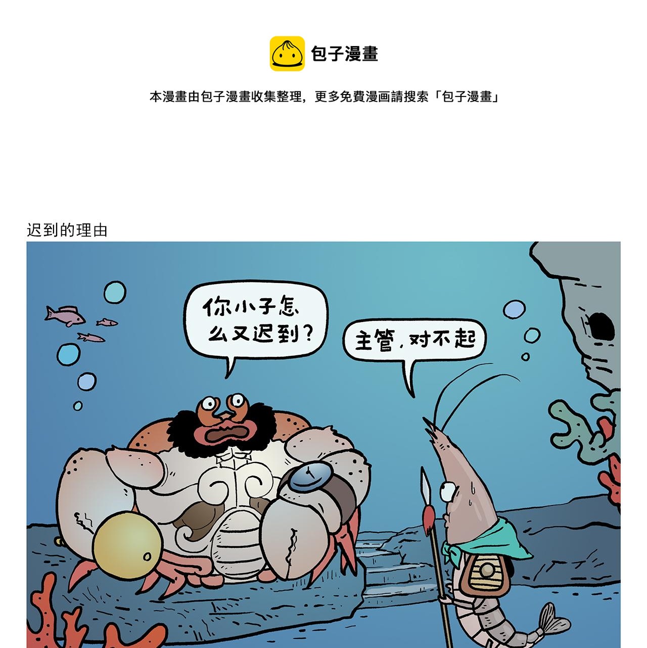 繪心一笑 - 第413話 遲到的理由 - 1