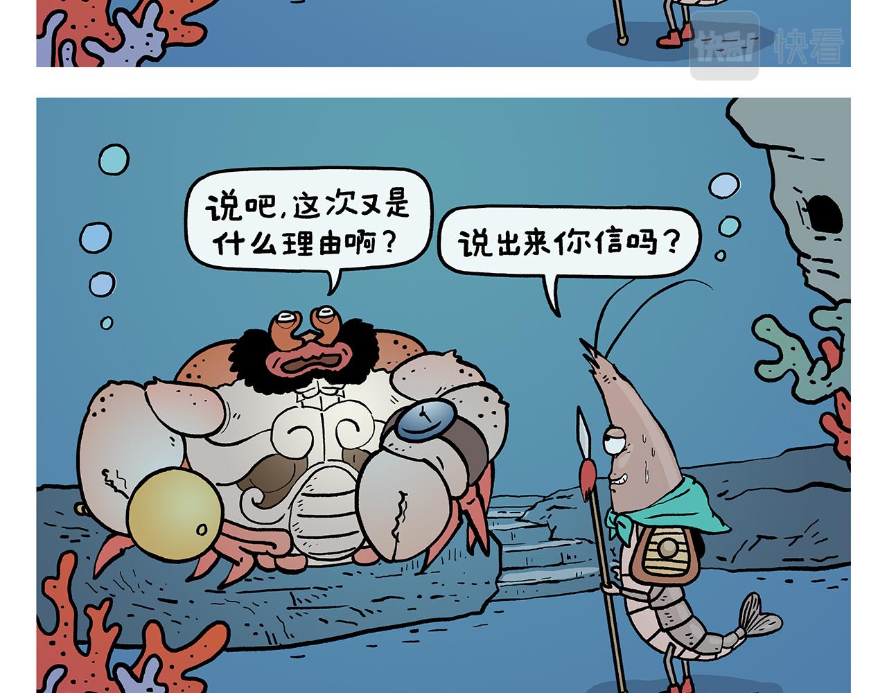 繪心一笑 - 第413話 遲到的理由 - 2