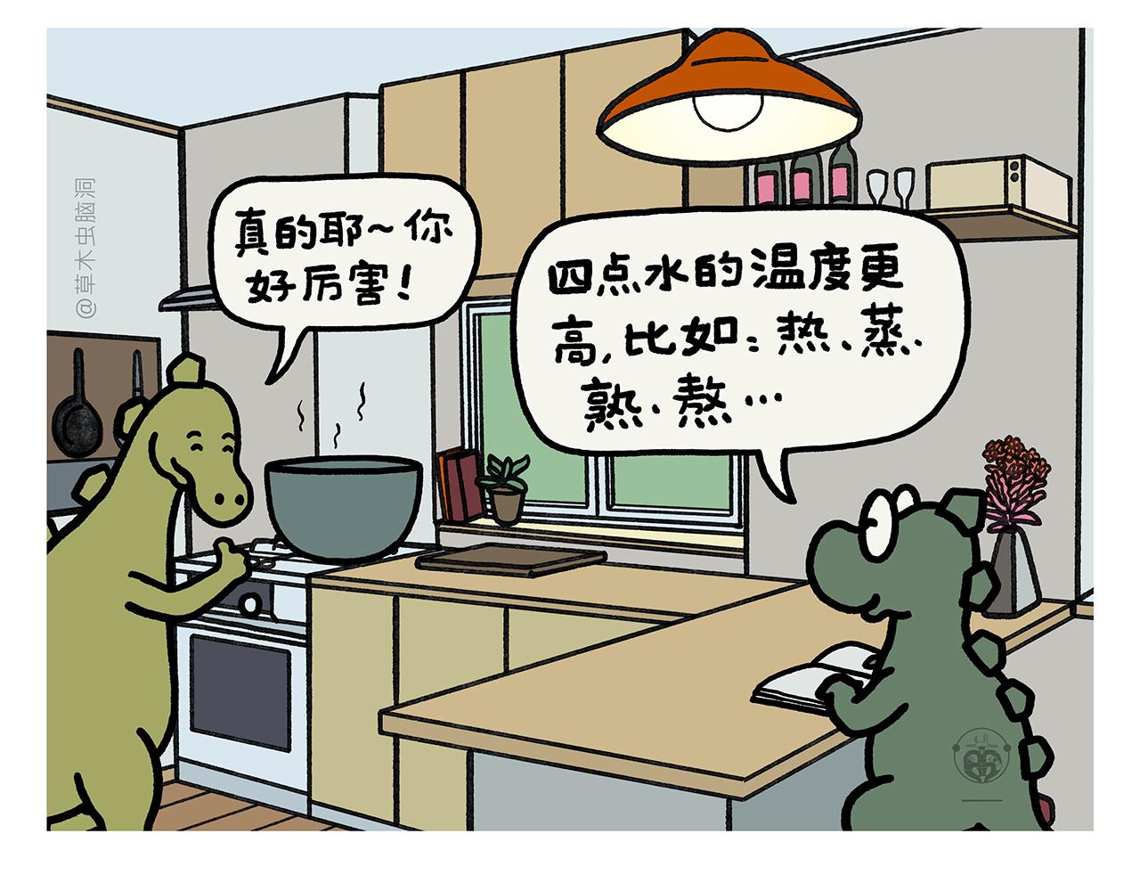 繪心一笑 - 第415話 給師父保暖 - 4