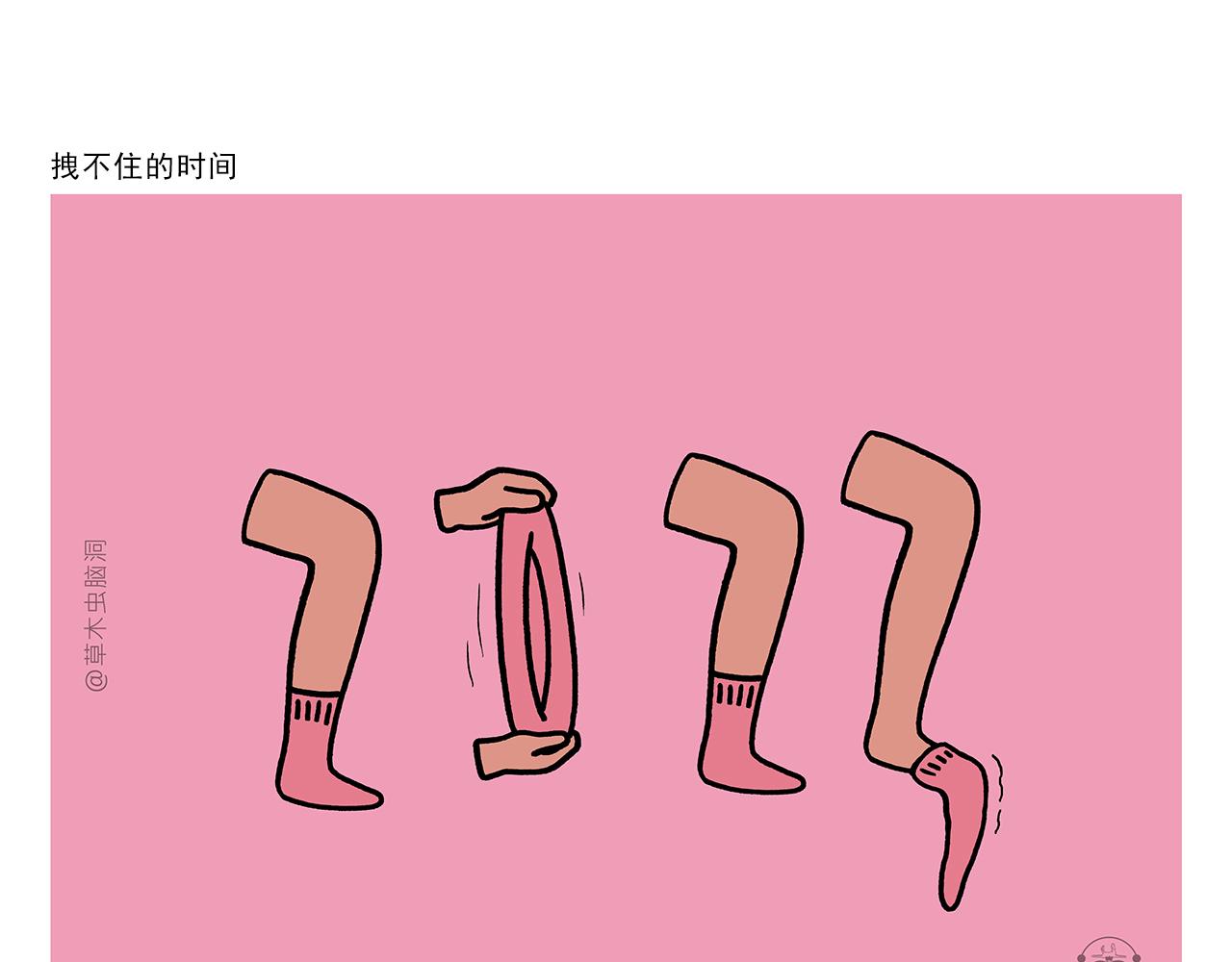 繪心一笑 - 第415話 給師父保暖 - 6