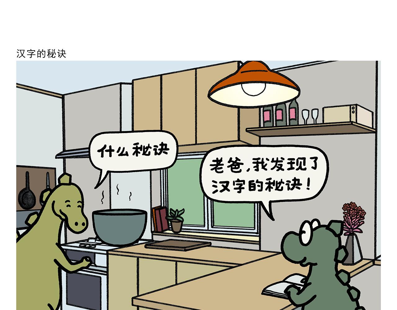 繪心一笑 - 第415話 給師父保暖 - 1