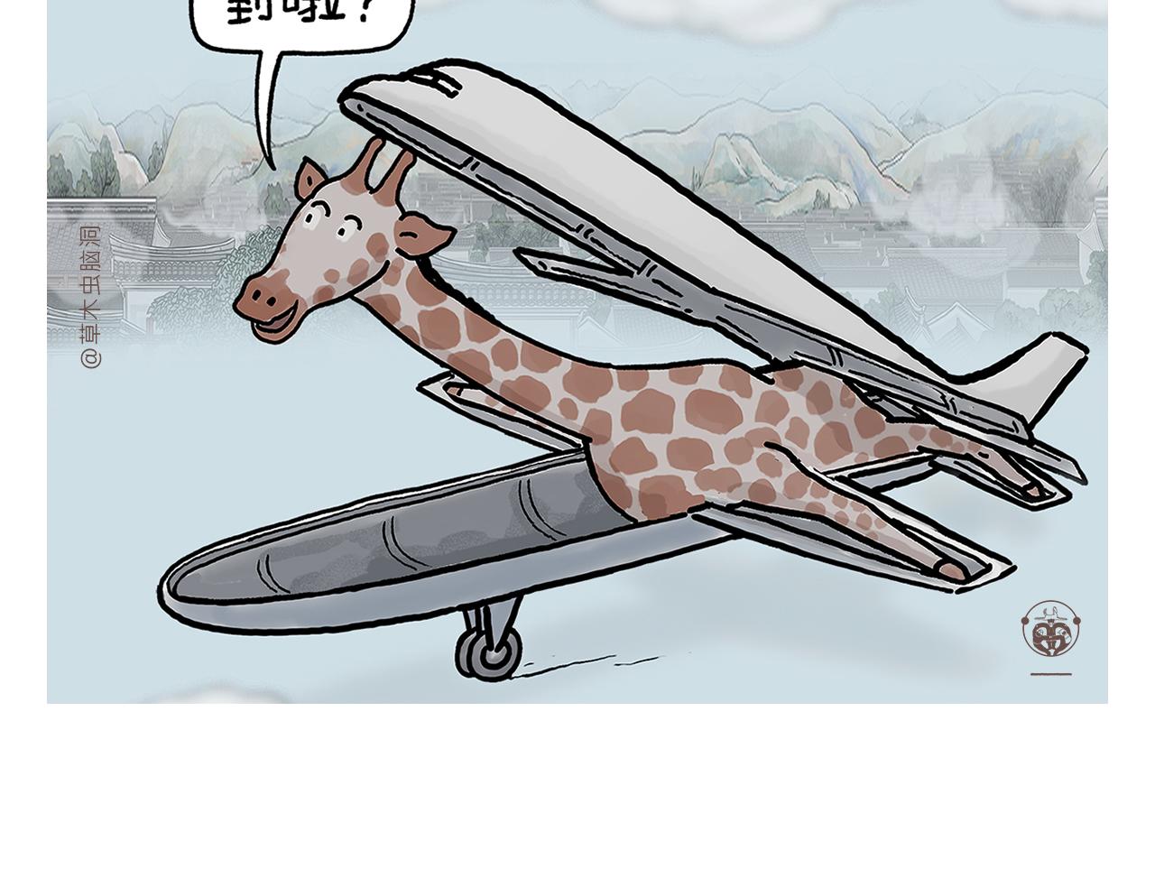 繪心一笑 - 第419話 八戒和白龍馬的“圈” - 4