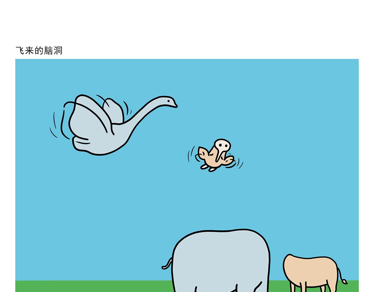 繪心一笑 - 第419話 八戒和白龍馬的“圈” - 5