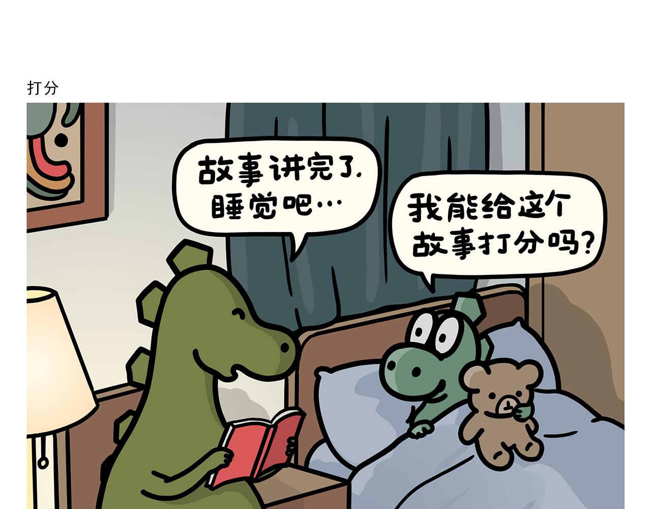 繪心一笑 - 第419話 八戒和白龍馬的“圈” - 4