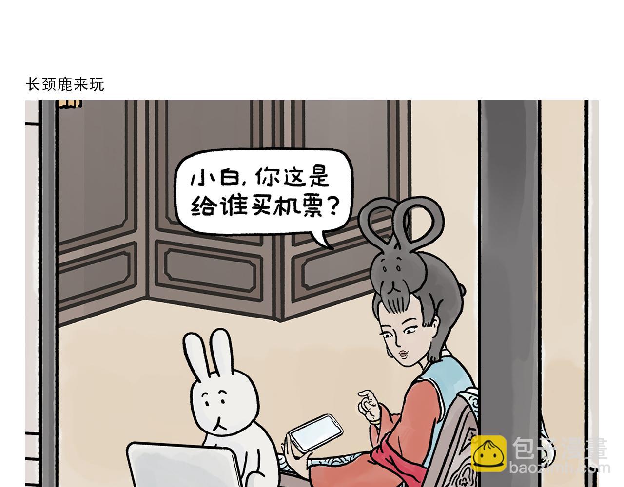 繪心一笑 - 第419話 八戒和白龍馬的“圈” - 3