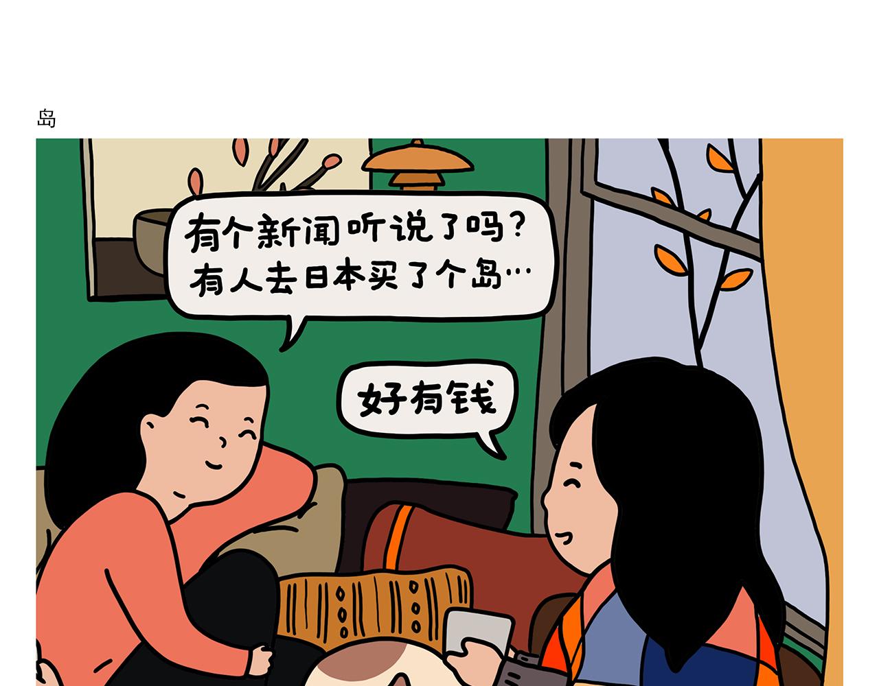 繪心一笑 - 第421話 悟空的自救 - 2