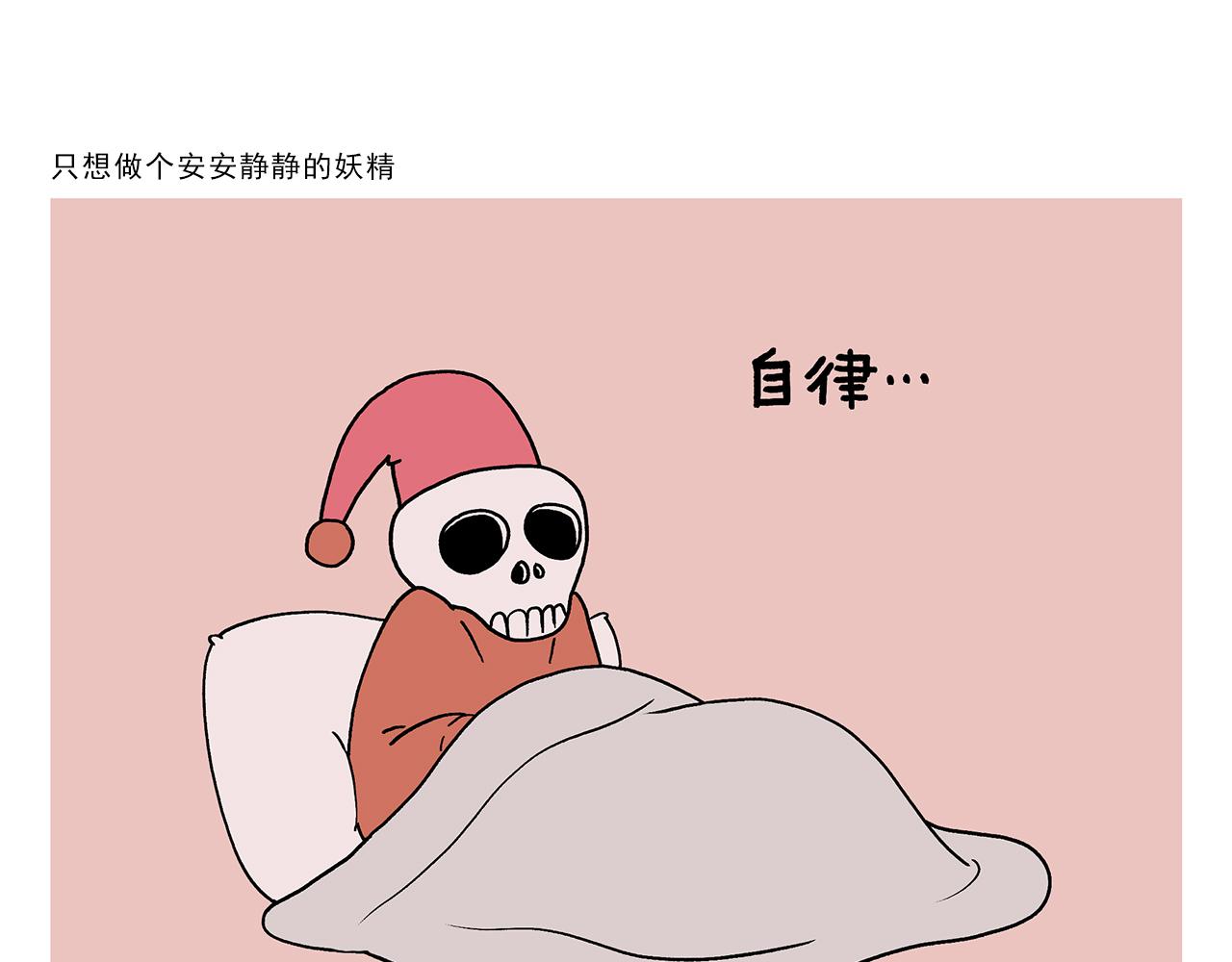 繪心一笑 - 第425話 只想做個安安靜靜的妖精 - 1