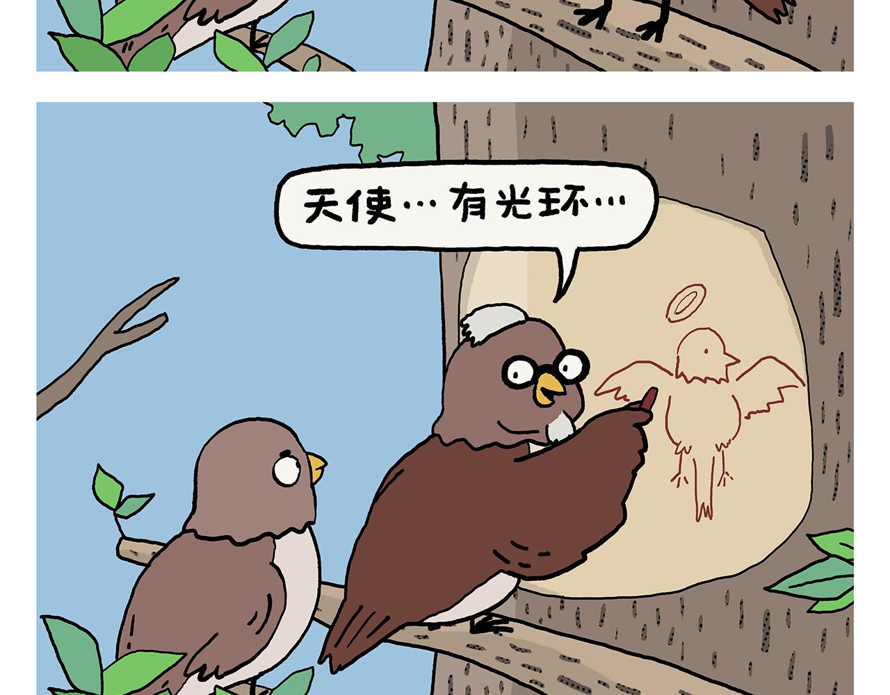 繪心一笑 - 第425話 只想做個安安靜靜的妖精 - 1